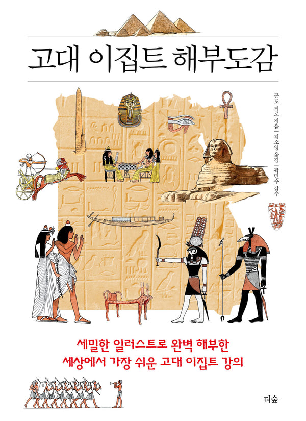 고대 이집트 해부도감