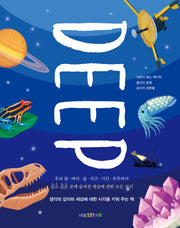 DEEP 딥(더숲STEAM)(양장본 Hardcover)