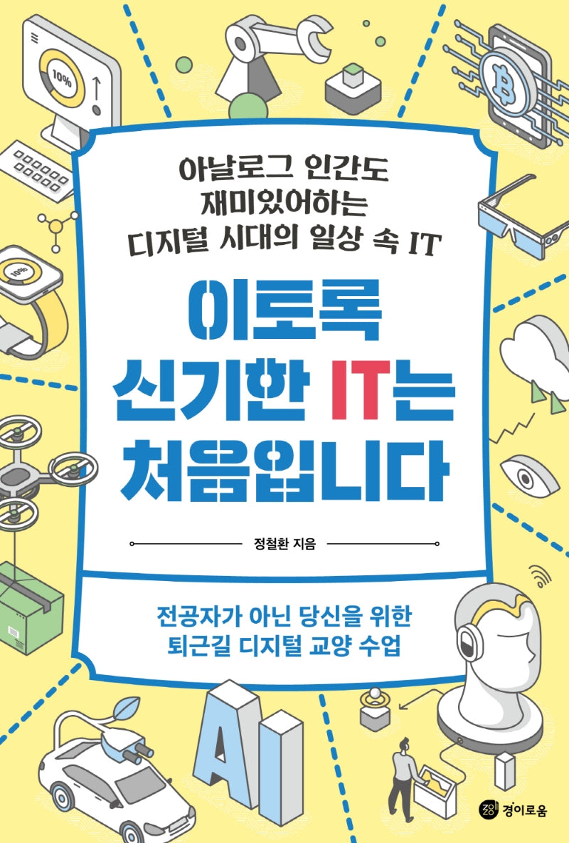 이토록 신기한 IT는 처음입니다
