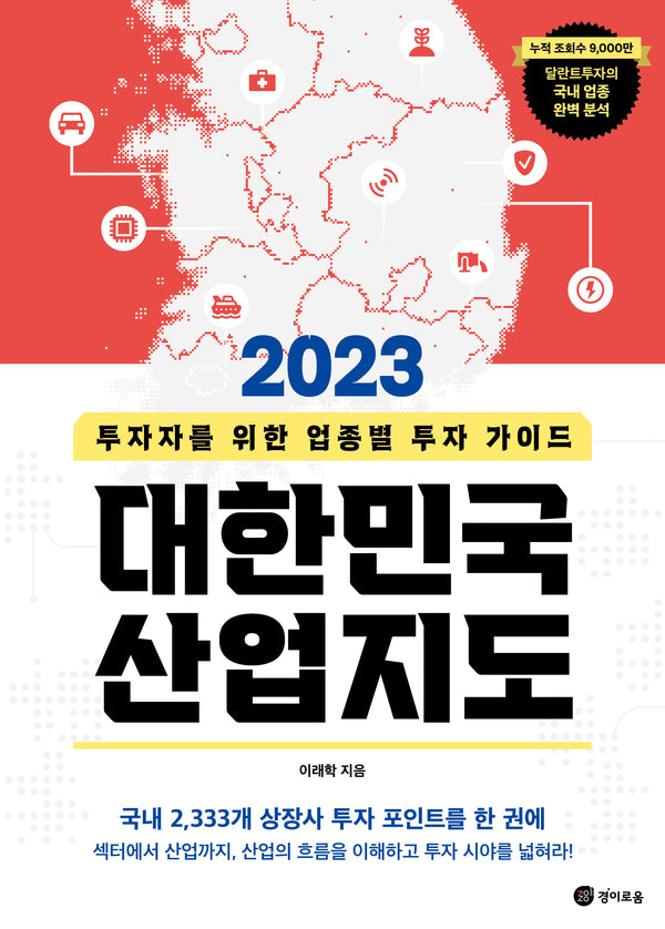 대한민국 산업지도(2023)
