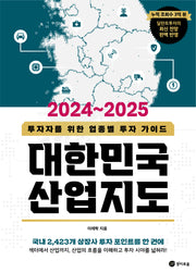대한민국 산업지도(2024~2025)