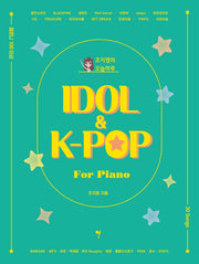 조지영의 오늘하루 IDOL & K-POP for Piano