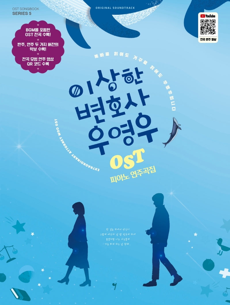 이상한 변호사 우영우 OST 피아노 연주곡집