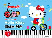 GOGO 헬로키티 피아노 레슨 3