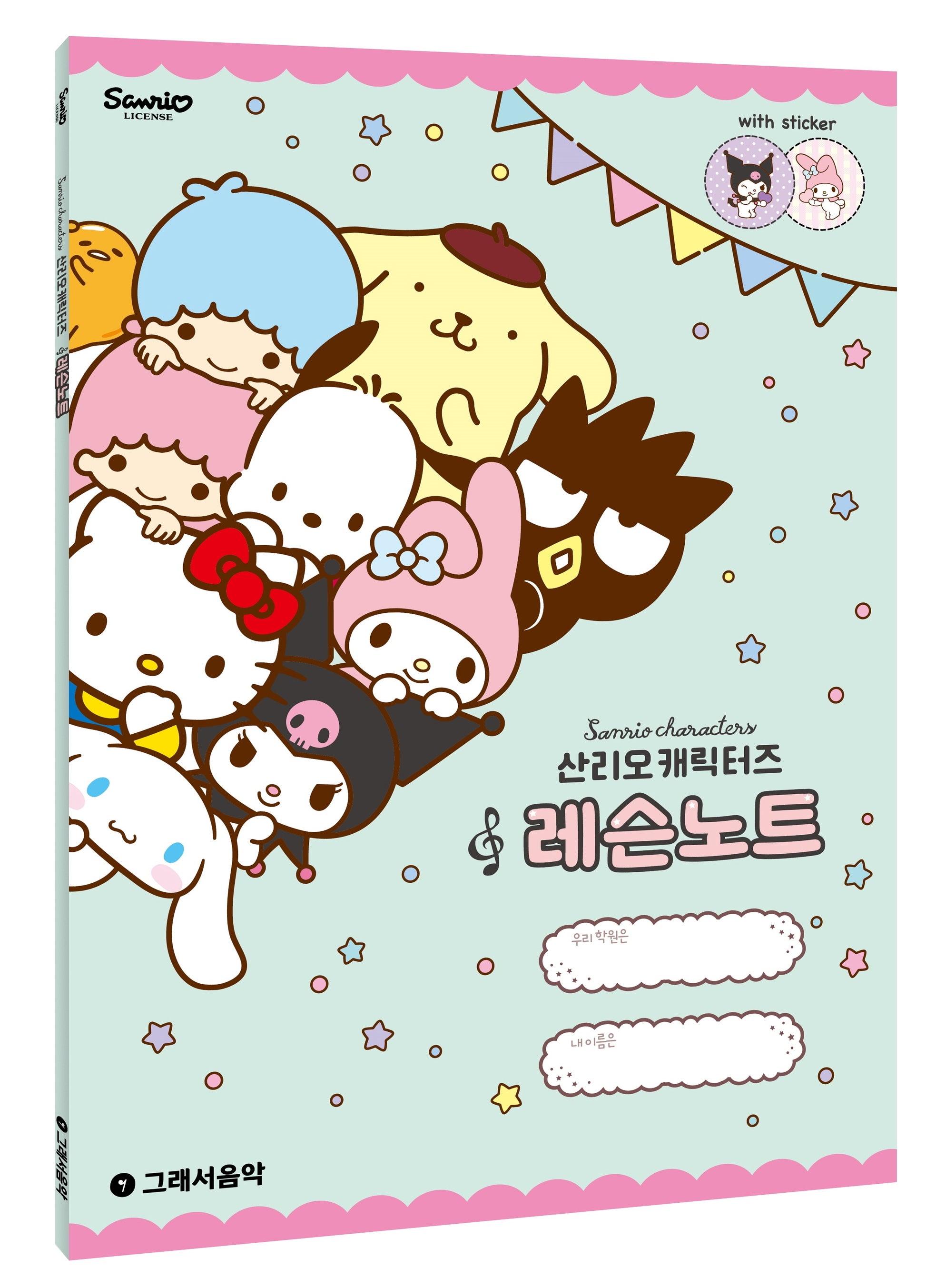 산리오캐릭터즈 레슨노트