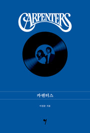 카펜터스