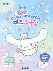 GOGO 시나모롤 재즈 소곡집: VERY EASY 바이엘 후반