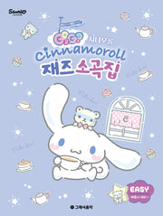 Go Go 시나모롤 재즈소곡집 Easy