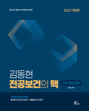 2027 김동현 전공보건의 맥: 지역, 정신간호