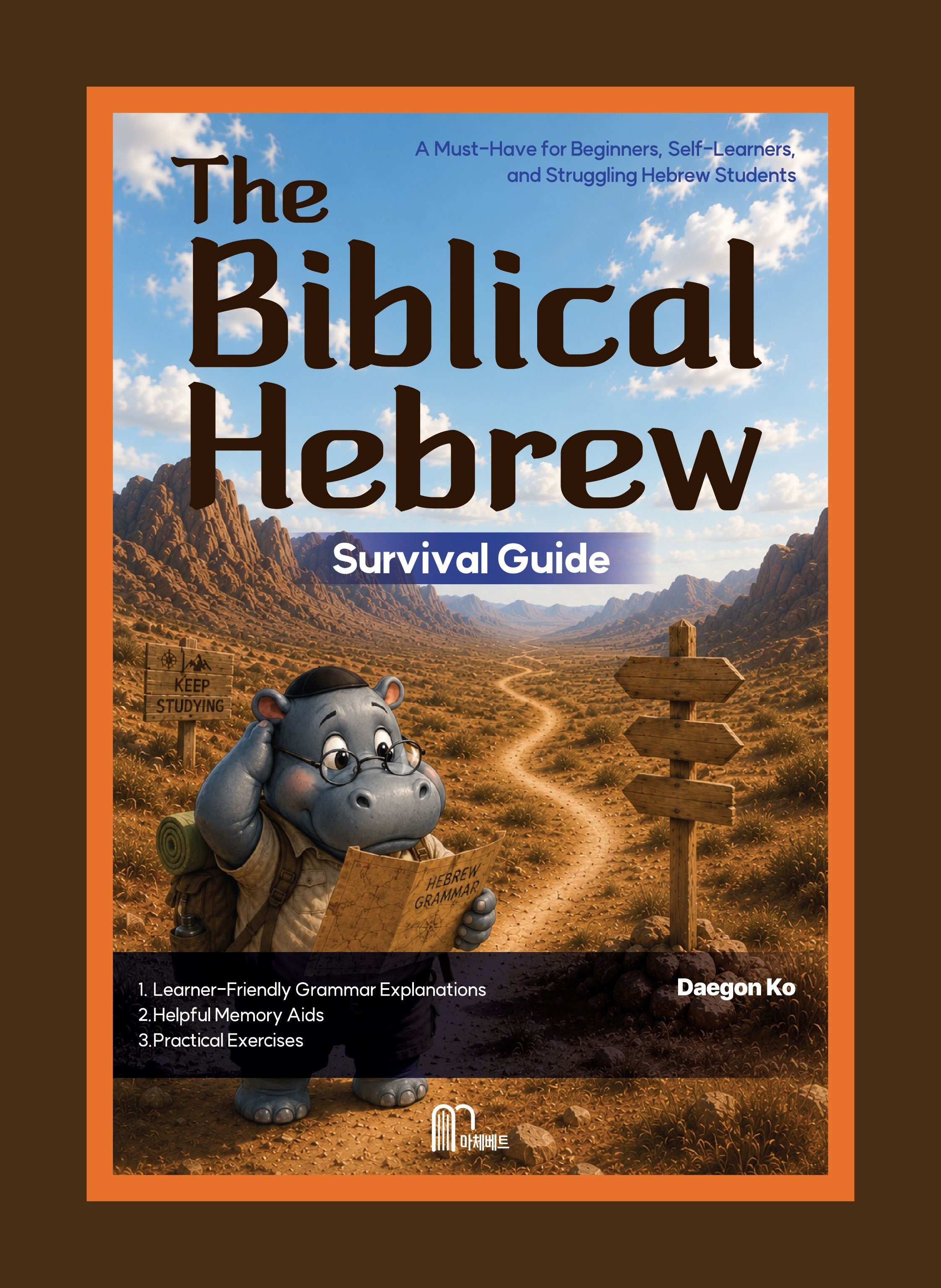 The Biblical Hebrew(Survival Guide)