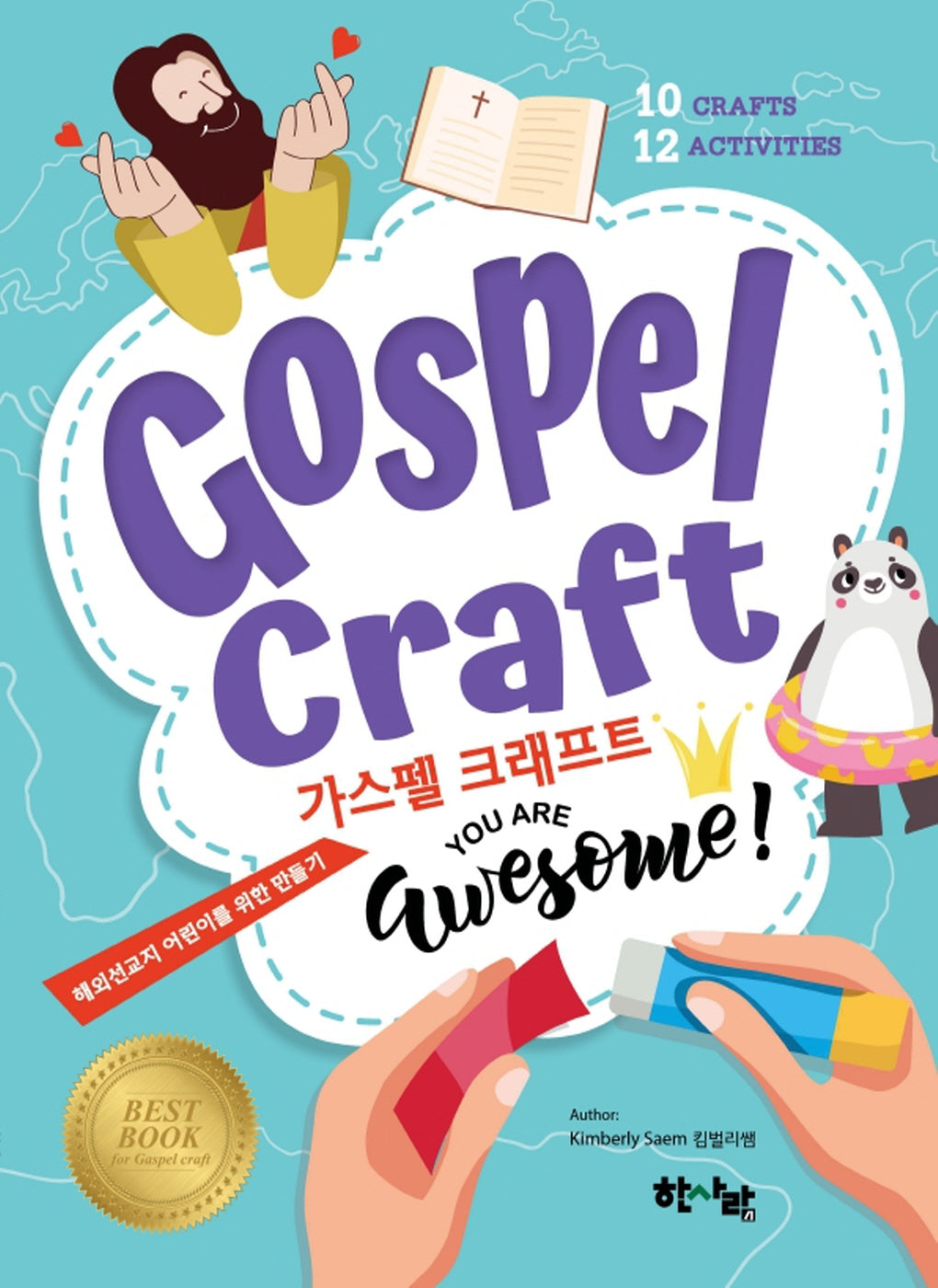 가스펠 크래프트 You are Awesome!