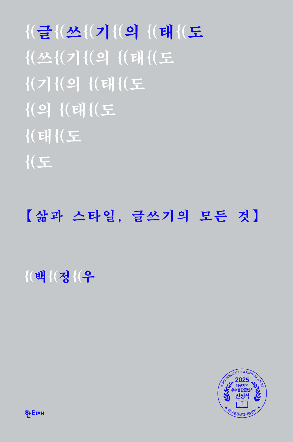 글쓰기의 태도