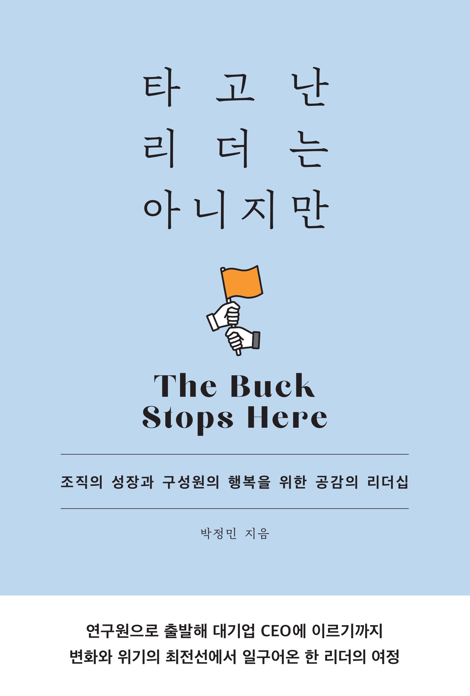 타고난 리더는 아니지만