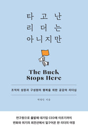 타고난 리더는 아니지만