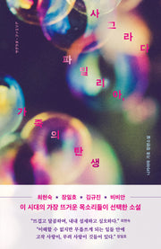 사그라다 파밀리아, 가족의 탄생