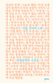 시월, 곡비의 노래