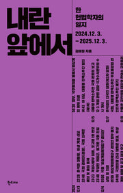 내란 앞에서