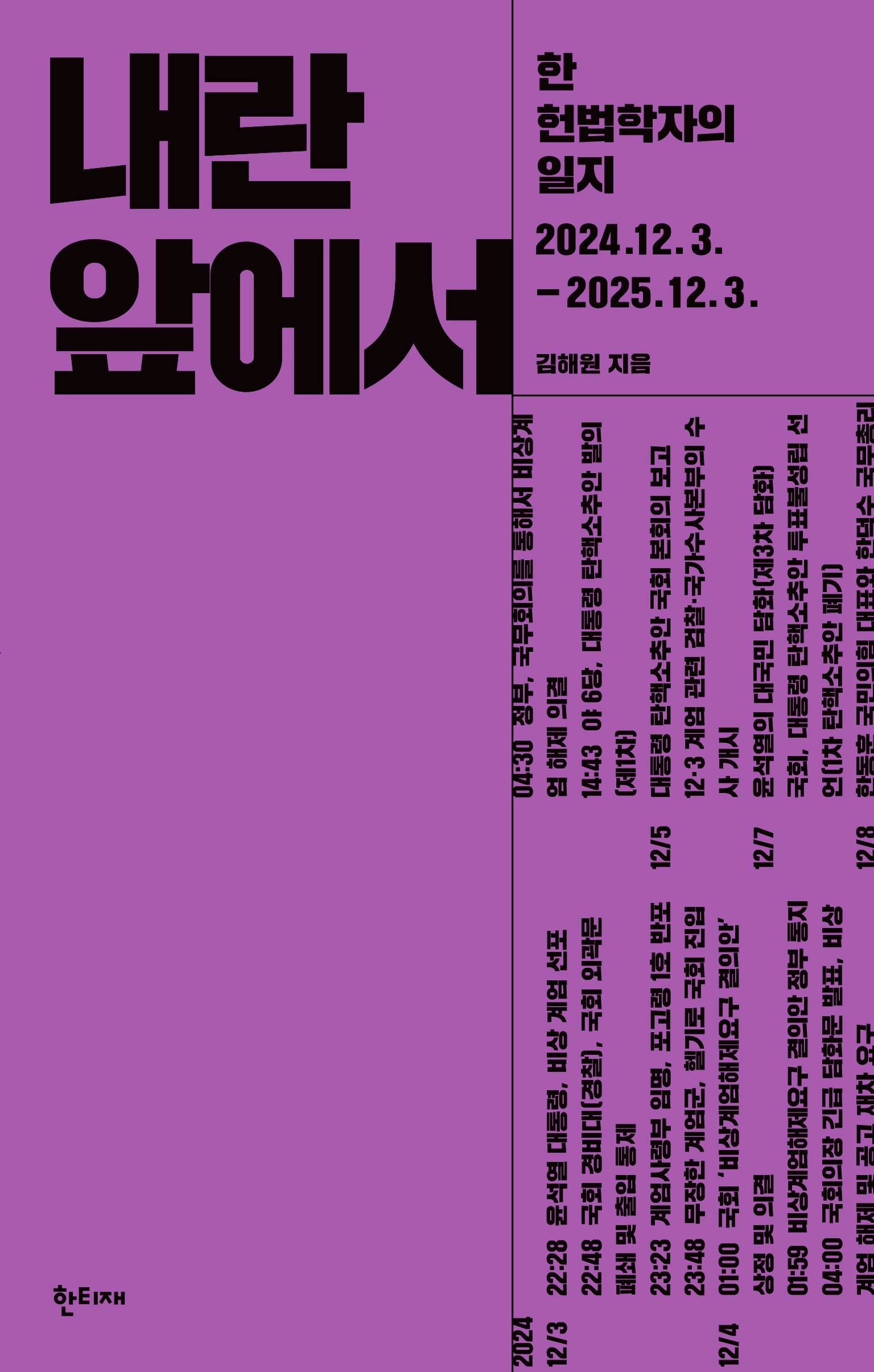 내란 앞에서