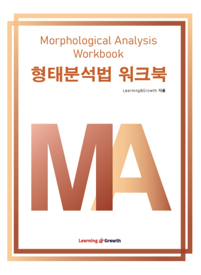 형태분석법 워크북