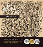 이토록 아름다운 뇌(양장본 Hardcover)