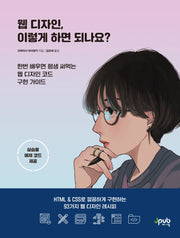 웹 디자인, 이렇게 하면 되나요?(이렇게 하면 되나요?)