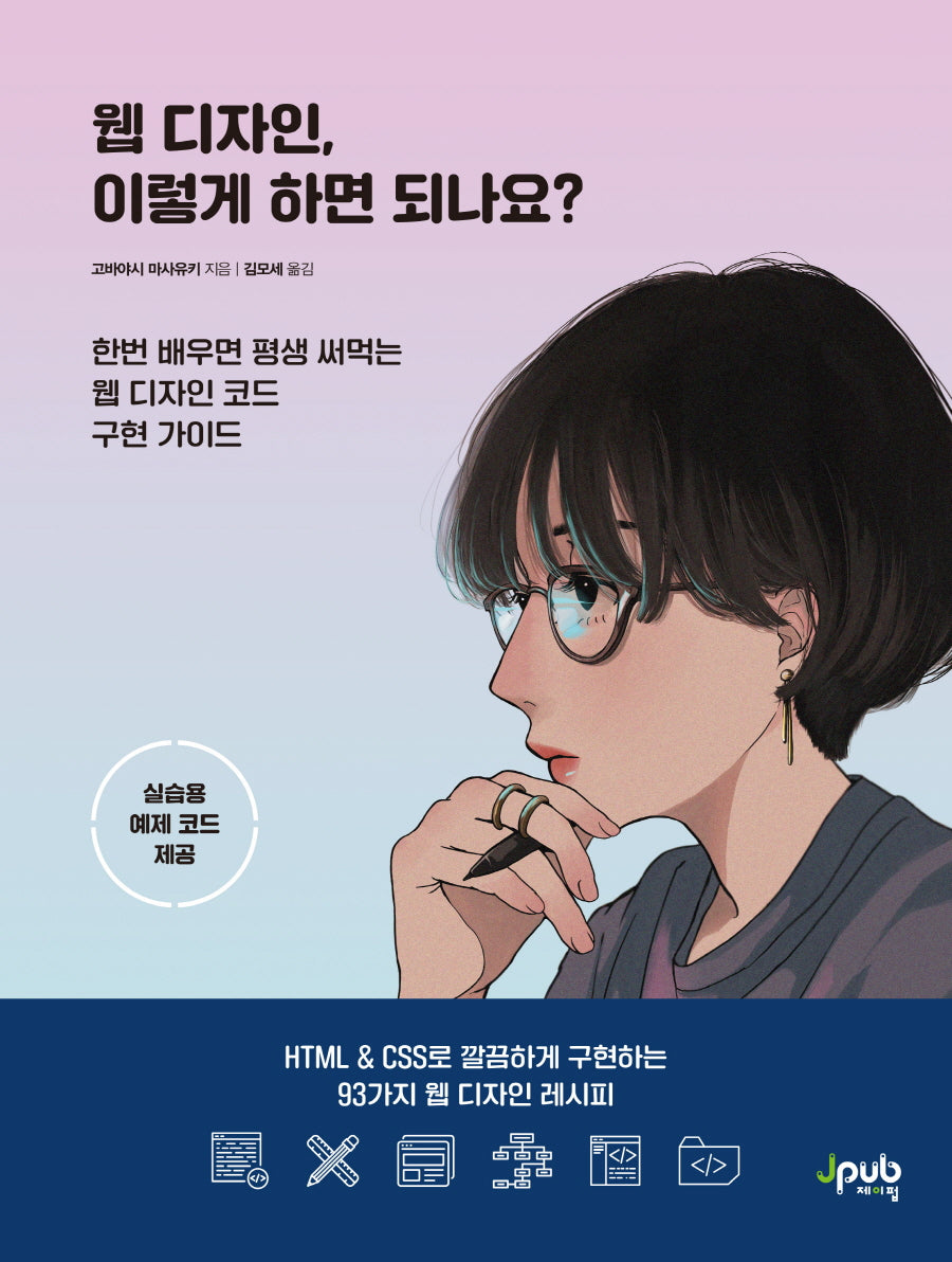 웹 디자인, 이렇게 하면 되나요?(이렇게 하면 되나요?)