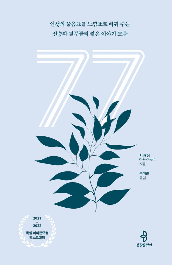 77(양장본 Hardcover)