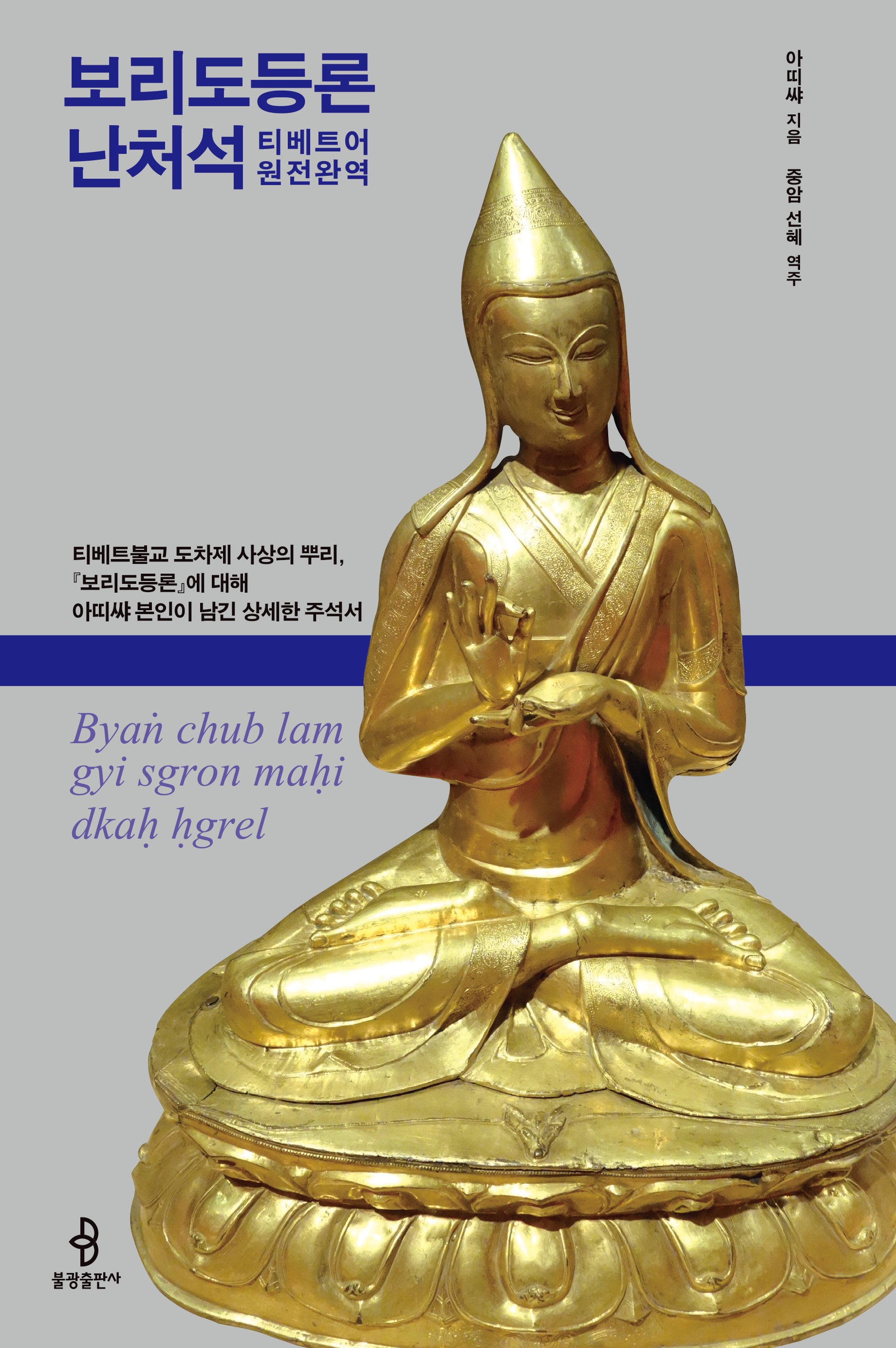보리도등론난처석(양장본 Hardcover)
