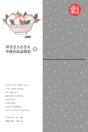 화엄경소론찬요 10(양장본 Hardcover)