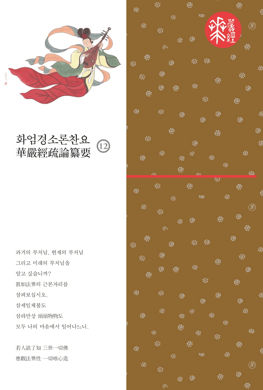 화엄경소론찬요 12(양장본 Hardcover)
