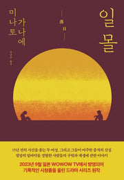 일몰