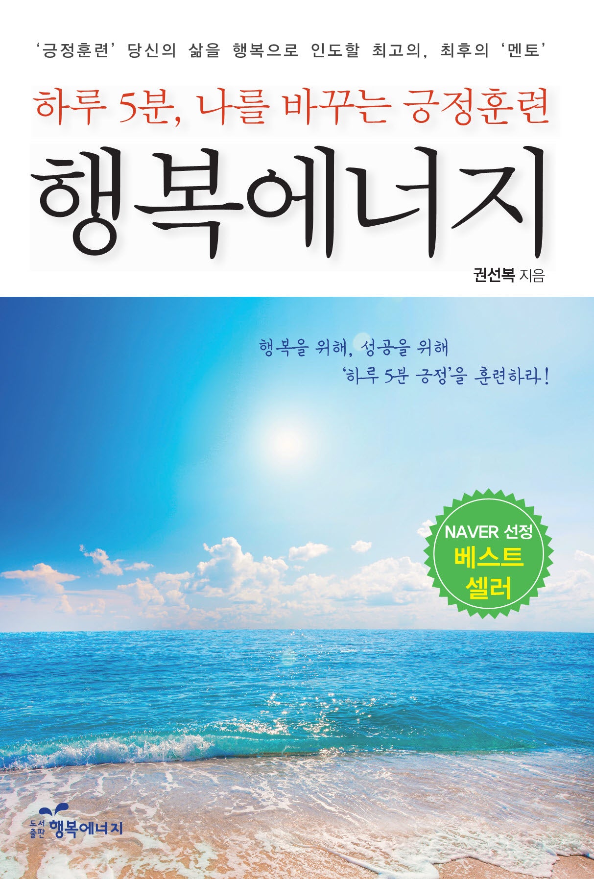 행복에너지(개정증보판)