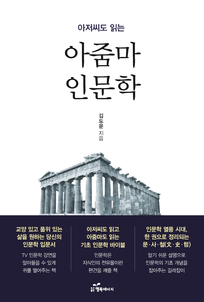 아줌마 인문학(아저씨도 읽는)