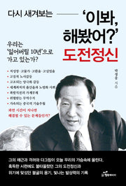 다시 새겨보는 '이봐 해봤어?' 도전정신