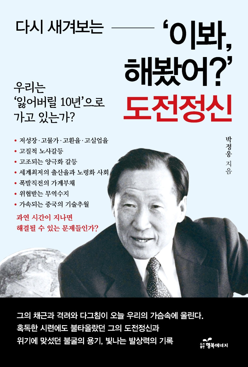 다시 새겨보는 '이봐 해봤어?' 도전정신