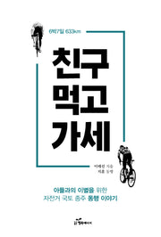 친구 먹고 가세