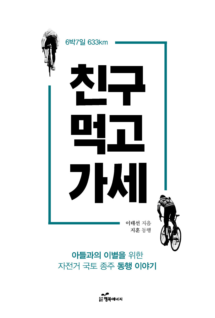 친구 먹고 가세