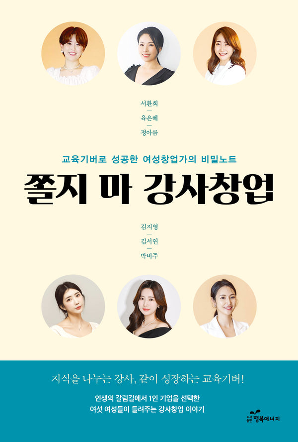 쫄지 마 강사창업