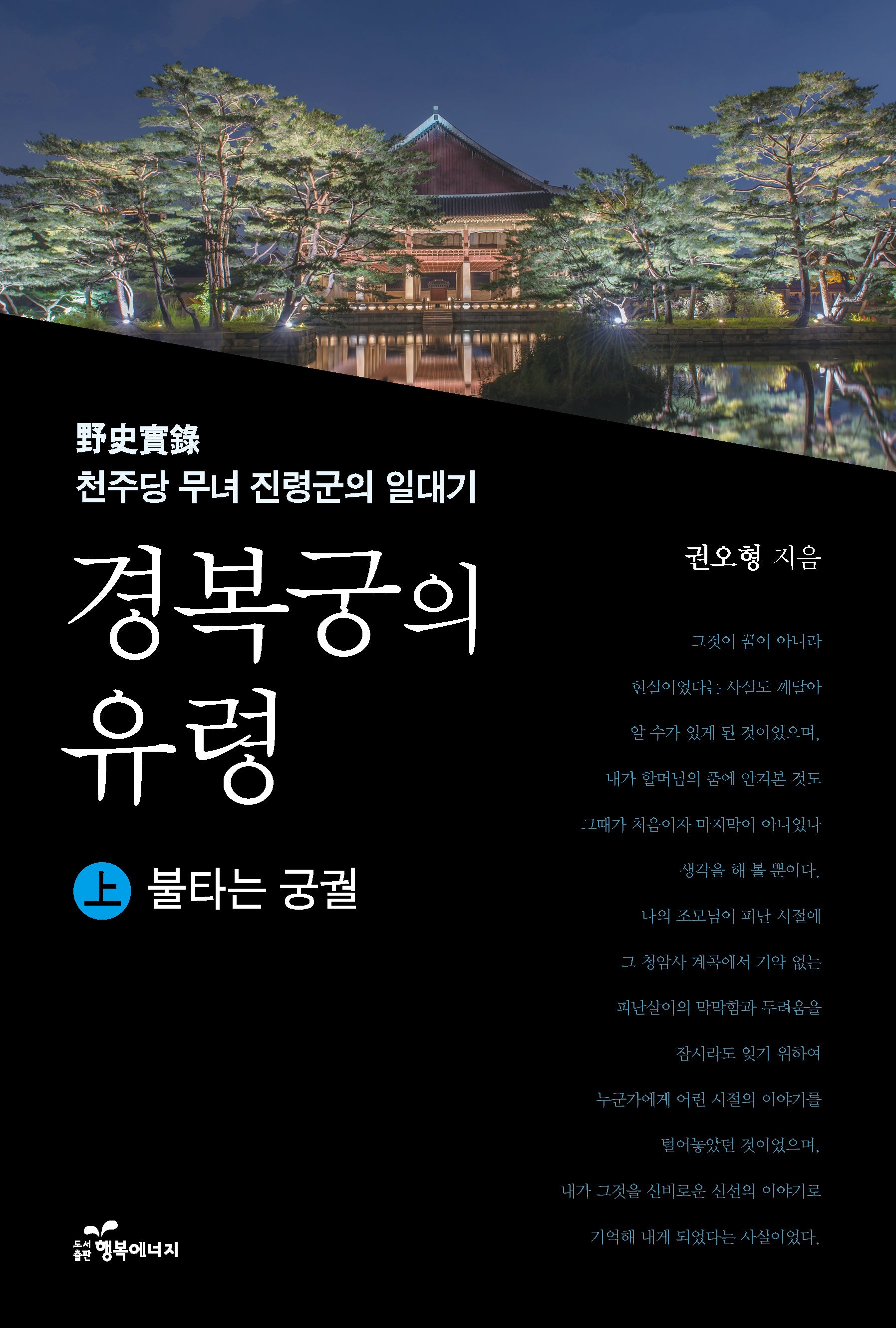 경복궁의 유령 상: 불타는 궁궐