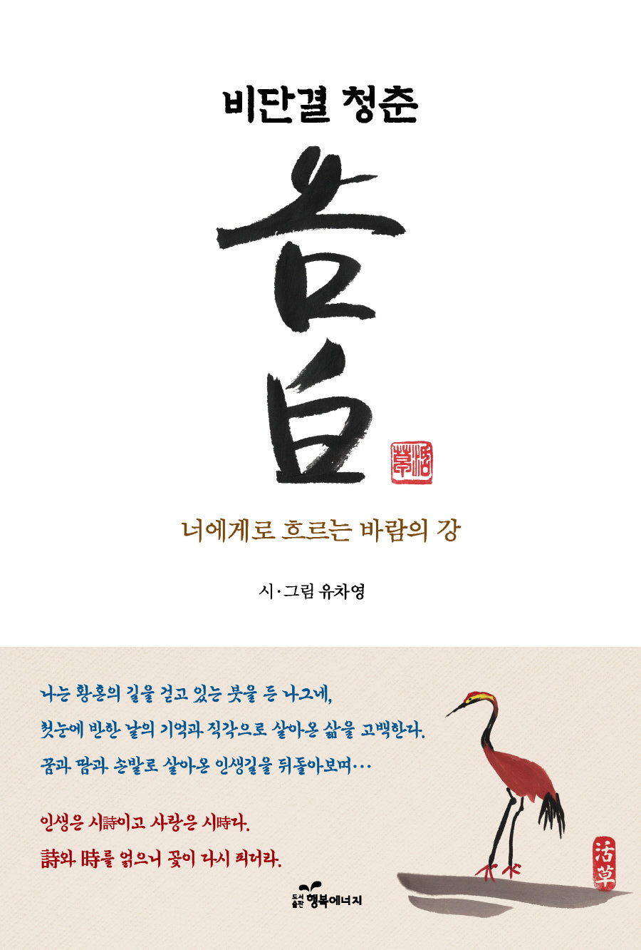 비단결 청춘 고백