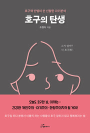 호구의 탄생