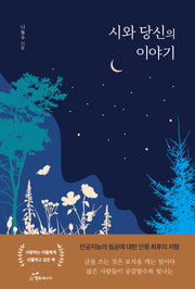 시와 당신의 이야기
