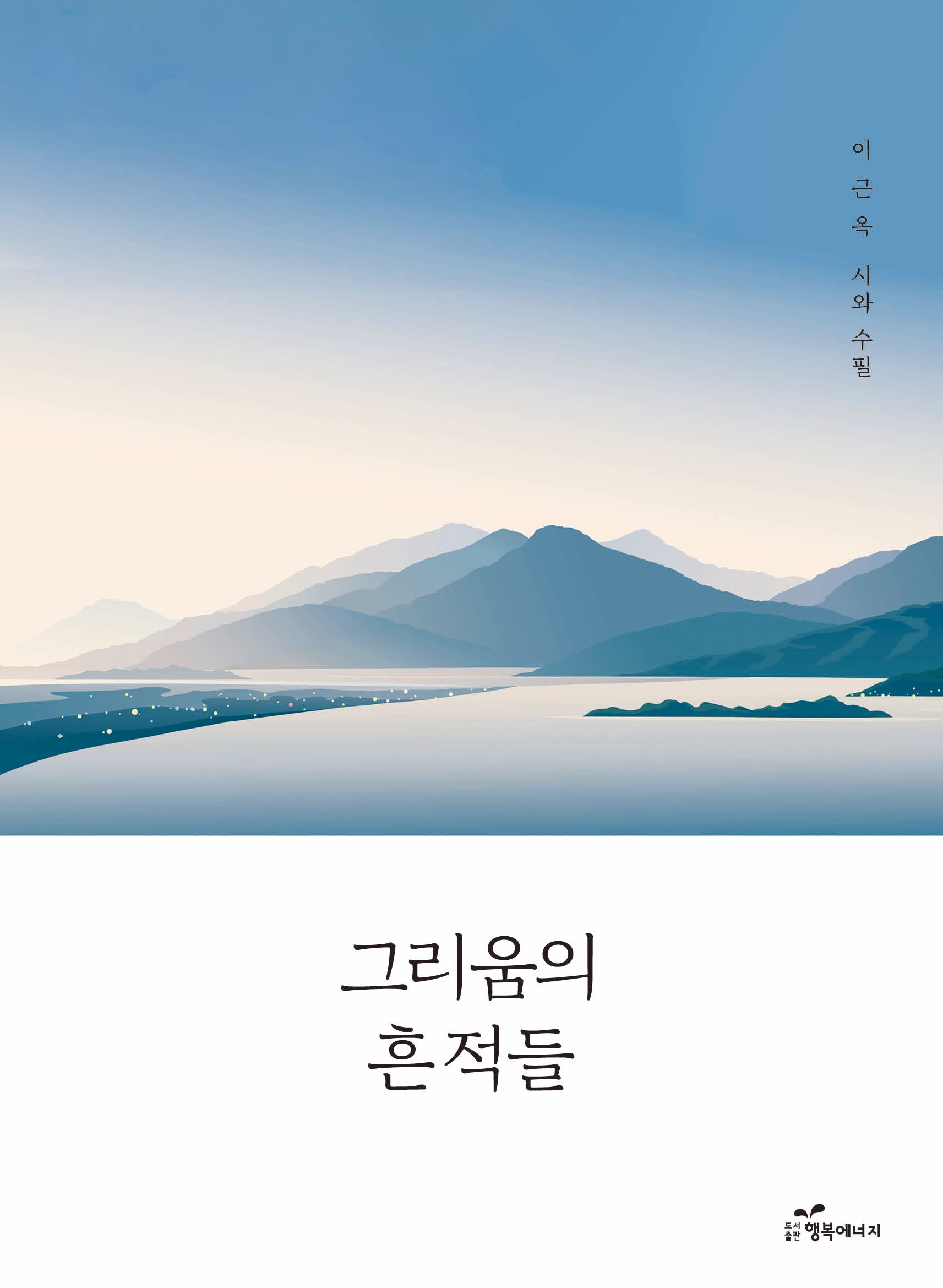그리움의 흔적들