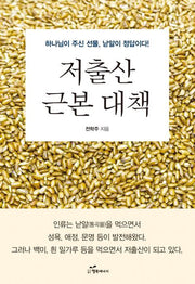 저출산 근본 대책