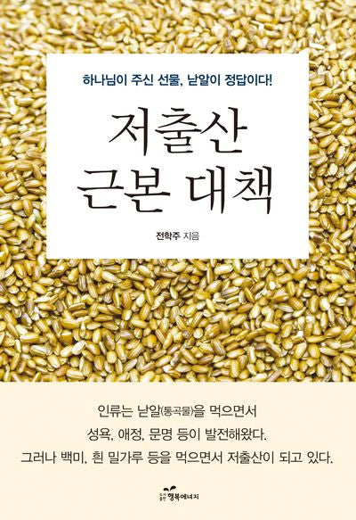 저출산 근본 대책