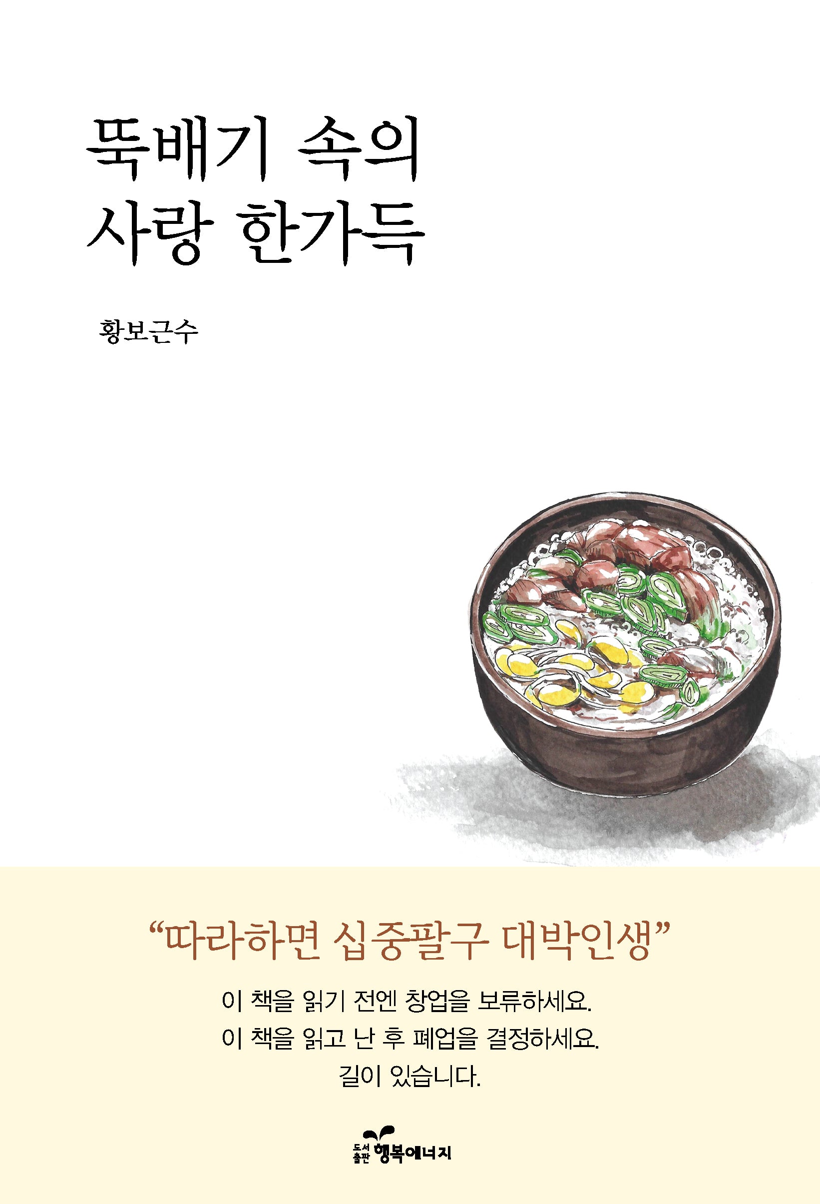 뚝배기 속의 사랑 한가득