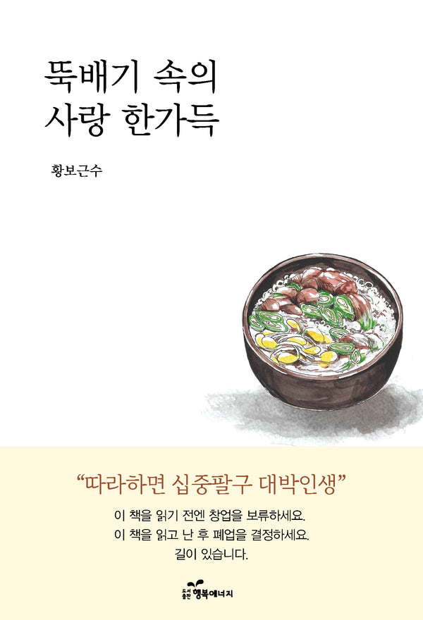 뚝배기 속의 사랑 한가득