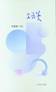 소금꽃