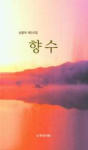 향수