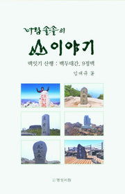 바람 솔솔의 산 이야기